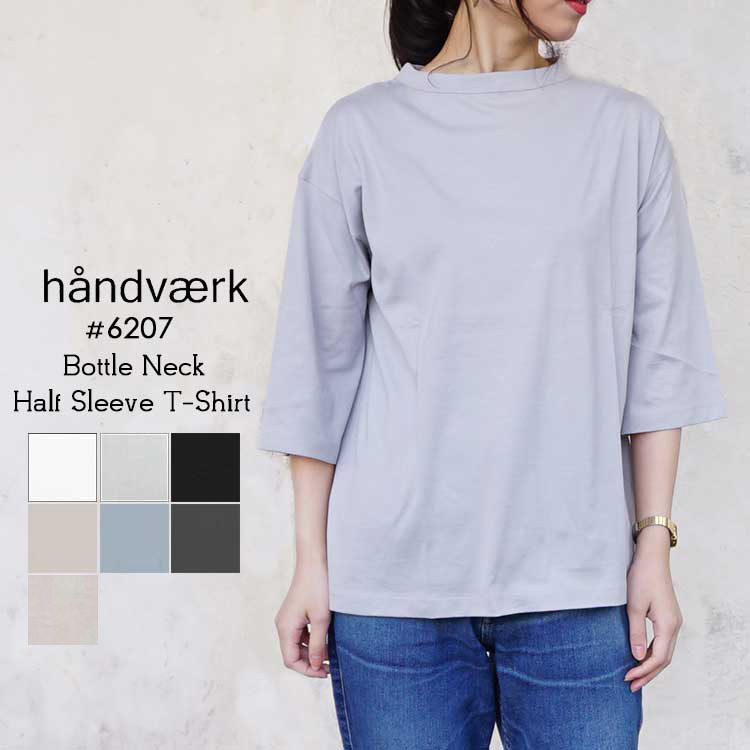 【メール便可】 ハンドバーク handvaerk トップス レディース #6207 ボトルネック ハーフスリーブ Tシャツ 無地 コットン100% ホワイト シルバー ブラック スターライトブルー（ブルー系） グレー ベージュ ペルー製