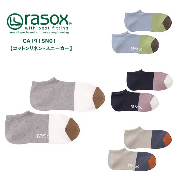 【メール便可】 ラソックス コットン リネン スニーカー レディース メンズ ソックス 靴下 綿 麻 スニーカーソックス ショート グレー ホワイト ブルー グリーン ネイビー ピンク ベージュ S M L rasox CA191SN01