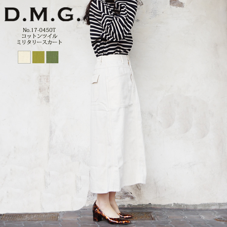 ドミンゴ dmg ディーエムジー ミリタリースカート ロング レディース ボトムス カス残しツイル コットンツイル 綿 Long Skirt LADIES オフホワイト/カーキ/オリーブ S/M #17-0450T #17-450T