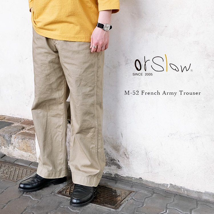 orSlow オアスロウ 03-5252-72 M-52 French Army Trouser フレンチアーミートラウザー コットン ドリル生地 フランス軍 ベージュ 日本製 〔FL〕