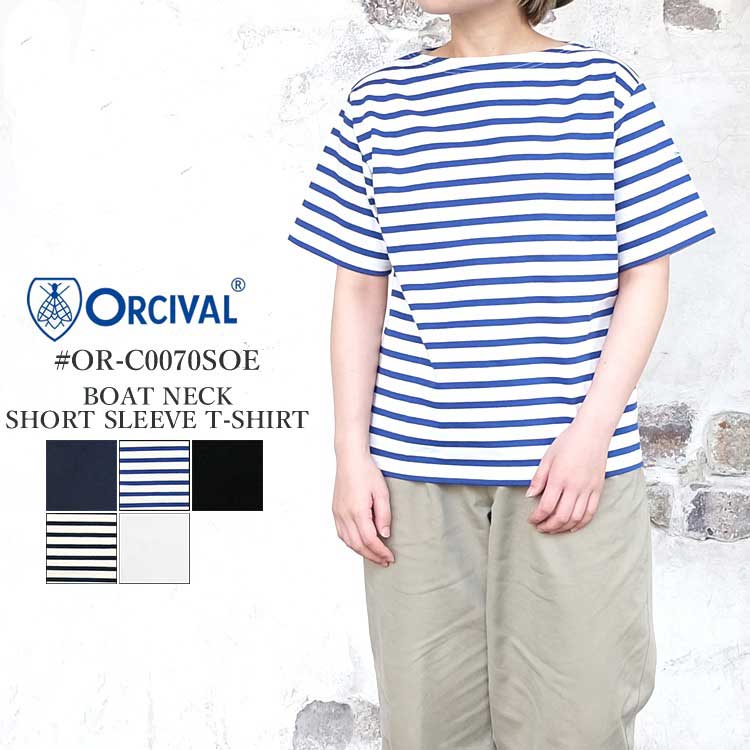 【メール便可】オーシバル オーチバル ボートネック 半袖 Tシャツ レディース トップス 無地 ボーダー ORCIVAL BOAT NECK SHORT SLEEVE T-SHIRT LADIES ブラック/グレー/エクリュ/ネイビー/ブルー/レッド/グリーン #OR-C0070SOE