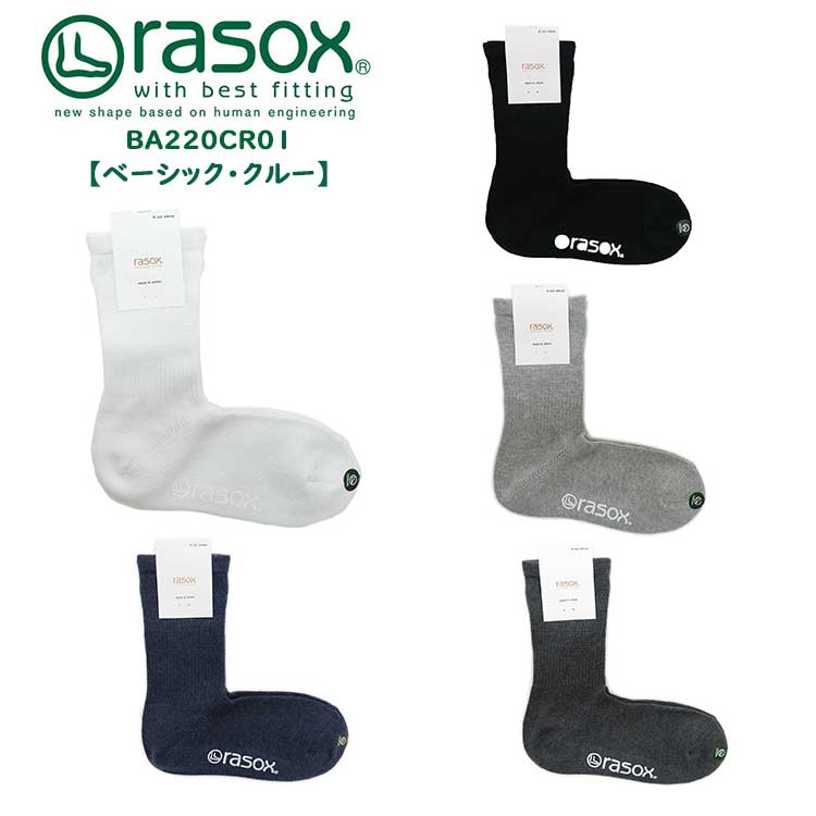 【メール便可】 ラソックス ソックス 靴下 ベーシック クルー レディース メンズ クルー丈 綿 アクリル 日本製 ホワイト ブラック グレー チャコール ネイビー 22cm 23cm 24cm 25cm 26cm 27cm 28cm S M L rasox BA220CR01