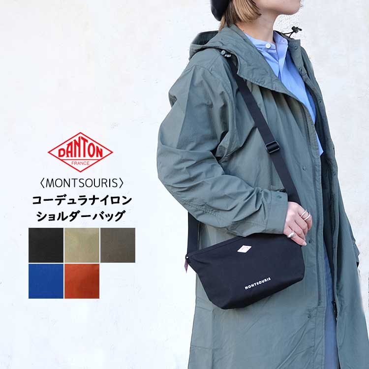 DANTON ダントン ショルダーバッグ モンスリ レディース メンズ MONTSOURIS コーデュラナイロン 軽量 斜め掛け 通勤 通学 旅行 無地 ブラック ベージュ チャコール グレー 【クーポン対象外※ご利用後も適用前の価格にて販売】 【メール便可】