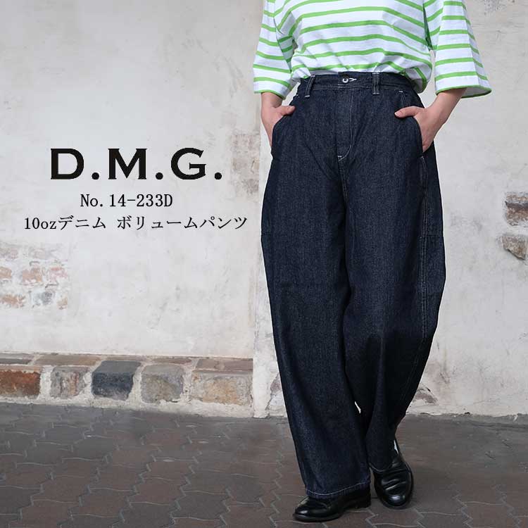 ドミンゴ dmg ディーエムジー 10ozデニム ボリュームパンツ レディース デニム イージーパンツ 日本製 デニム S M 14-233D