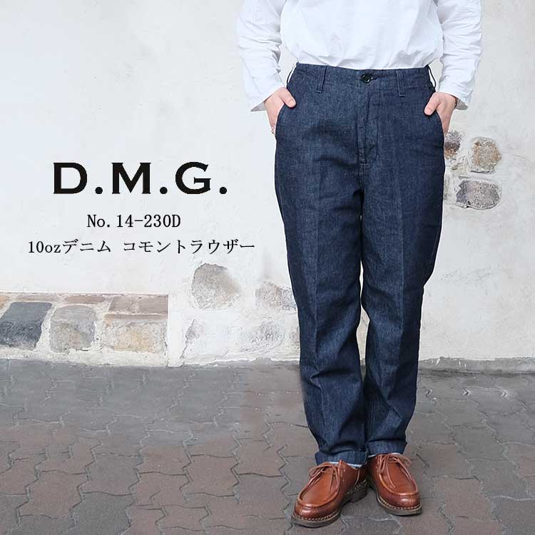 ドミンゴ dmg ディーエムジー 10ozデニム コモントラウザー