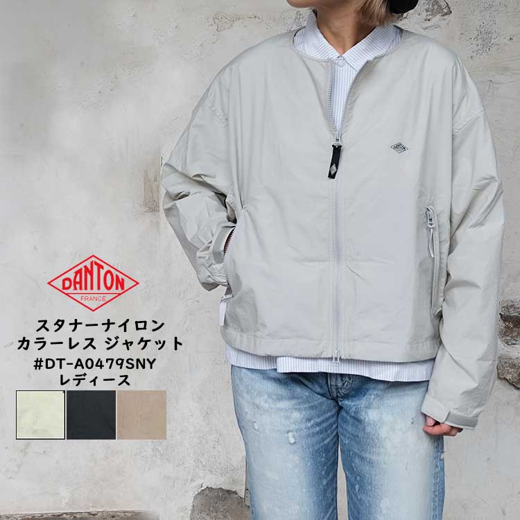 【クーポン対象外※ご利用後も適用前の価格にて販売】 ダントン スタナーナイロン カラーレス ジャケット レディース アウター ノーカラー 軽量 薄手 ベージュ ブラック ピンク S M DANTON DT-A0479SNY