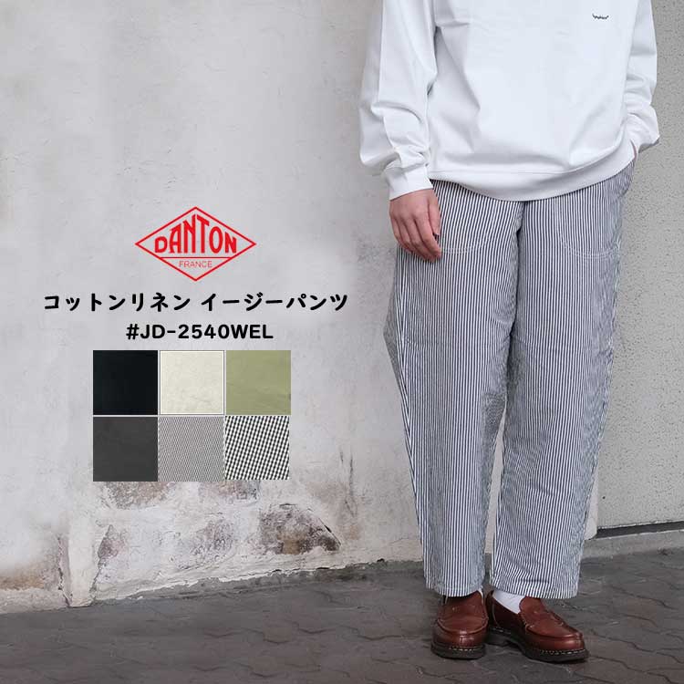 ダントン DANTON イージーパンツ レディース JD-2540WEL クロップド丈 コットン リネン ポケット付き ウエストゴム ブラック エクリュ オリーブ グレー ストライプ チェック 36 38 M L 【クーポン対象外※ご利用後も適用前の価格にて販売】
