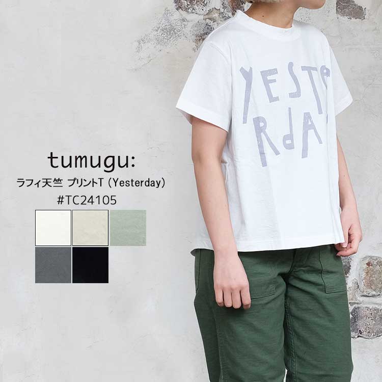 【メール便可】 ツムグ Tシャツ レディース ラフィ天竺　プリントT Yesterday 半袖 ロゴ コットン 綿 日本製 ホワイト ベージュ グリーン チャコールグレー ブラック tumugu TC24105