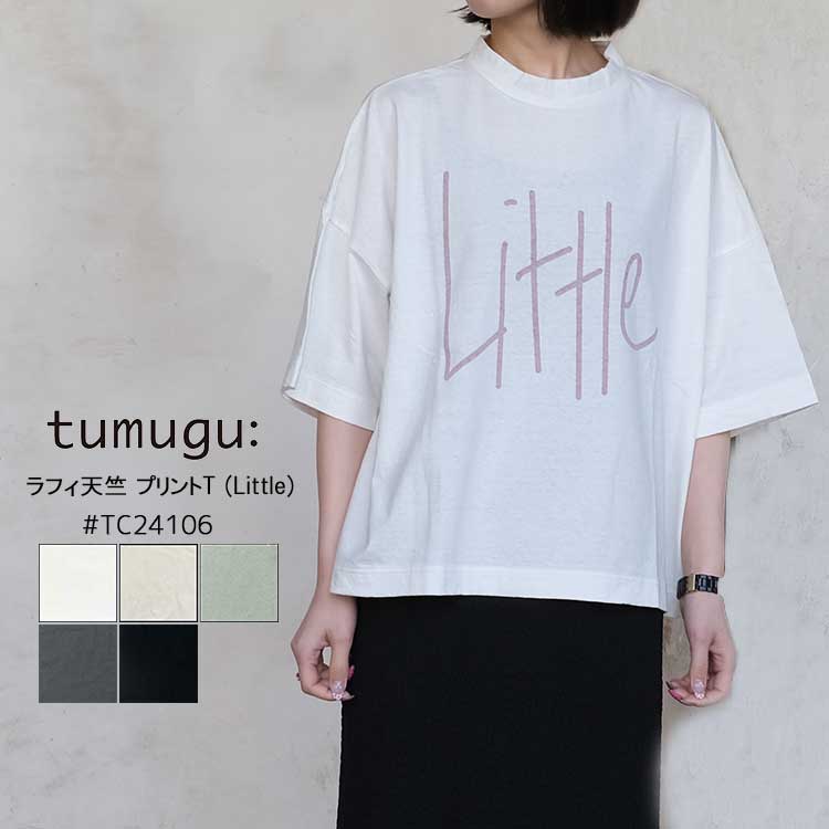 【メール便可】 ツムグ Tシャツ レディース ラフィ天竺　プリントT Little 半袖 ボトルネック ドロップショルダー ロゴ コットン 綿 日本製 ホワイト ベージュ グリーン チャコールグレー ブラック tumugu TC24106