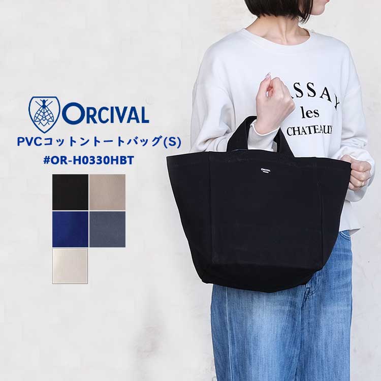 オーシバル オーチバル ORCIVAL トートバッグ レディース OR-H0330HBT PVC コットン トート Sサイズ 小 ブラック ベージュ ホワイト　日本製