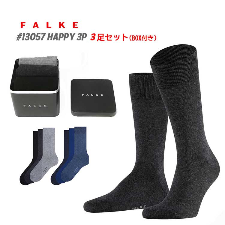 ファルケ 靴下 ソックス メンズ 3セット 3ピース 無地 ブラック チャコール グレー ネイビー ブルー 39-42 FALKE HAPPY 3P 13057