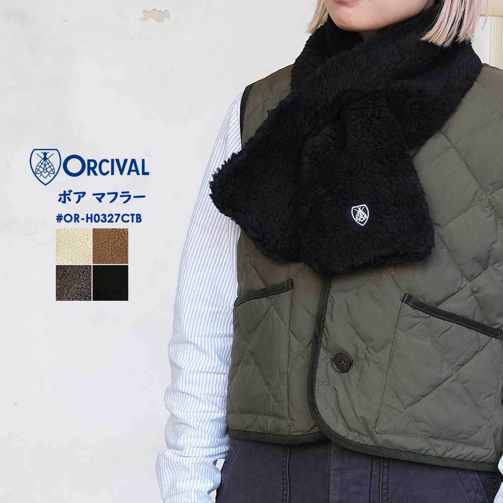 新品　オーシバル　ボアマフラー　キャメル ORCIVAL (オーシバル) MUFFLER / マフラー