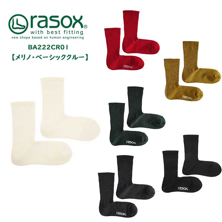 【メール便可】 ラソックス メリノ・ベーシッククルー レディース メンズ ソックス 靴下 クルー丈 無地 メリノウール 毛 日本製 ホワイト レッド イエロー グリーン ブラック チャコール 22cm 23cm 24cm 25cm 26cm 27cm 28cm rasox BA222CR01