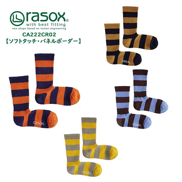 【メール便可】 ラソックス ソフトタッチ・パネルボーダー レディース メンズ ソックス 靴下 クルー丈 ボーダー 日本製 パープル オレンジ ベージュ ブルー ブラウン グレー イエロー 22cm 23cm 24cm 25cm 26cm 27cm 28cm rasox CA222CR02