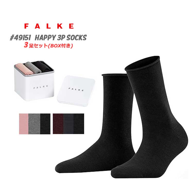 ファルケ 靴下 ソックス レディース 3セット 3ピース 無地 ワインレッド ネイビー ブラック ピンク グレー 39-42 FALKE Happy 3P Socks 49151