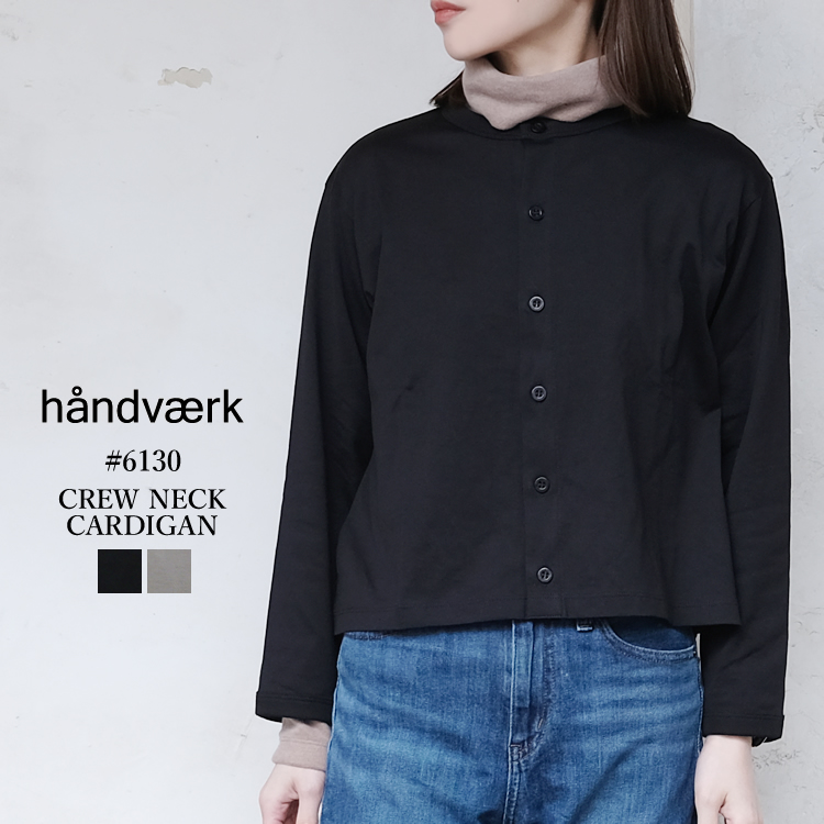 【メール便可】 ハンドバーク 60／2 クルーネック カーディガン レディース トップス handvaerk CREWNECK CARDIGAN LADIES ブラック／グレー S #6130