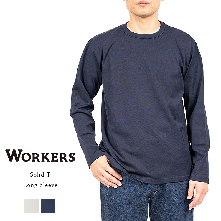 Workers ワーカーズ Solid T Long Sleeve ソリッドT ロングスリーブ コットン 9オンス 天竺 長袖 日本製 メンズ 〔FL〕