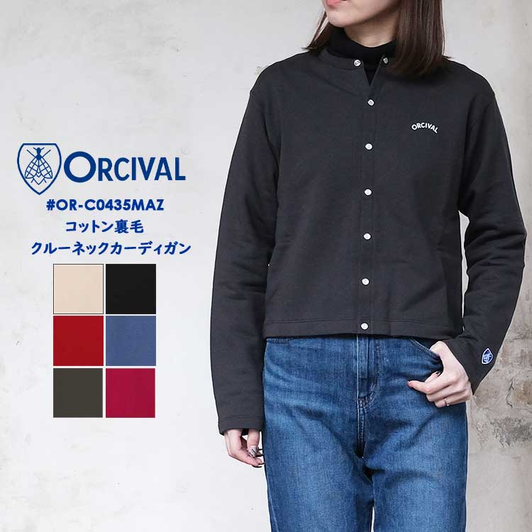 オーシバル オーチバル ORCIVAL カーディガン コットン裏毛 クルーネックカーディガン レディース OR-C0435MAZ 長袖 トップス 無地 ロゴ エクリュ ブラック レッド ブルー グレー 2 日本製