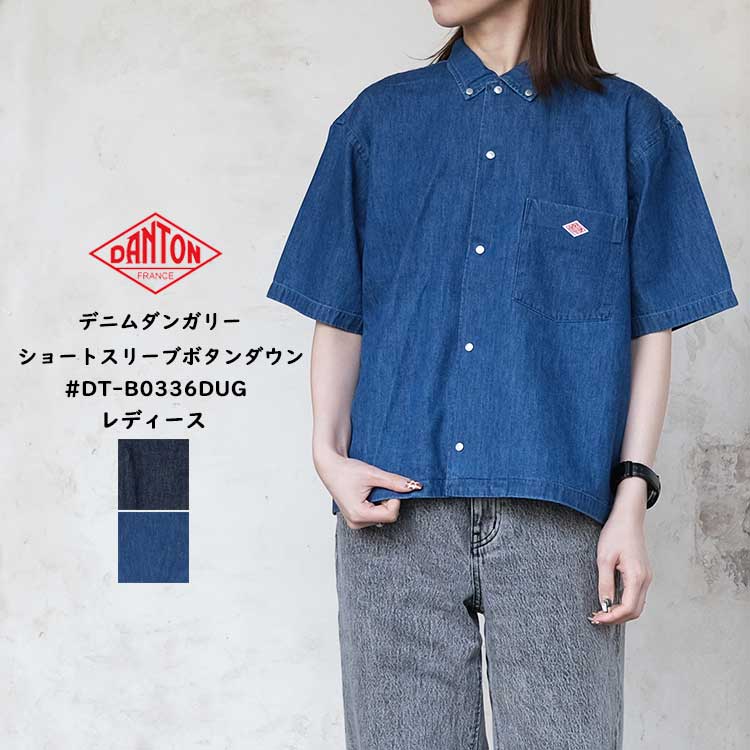 【クーポン対象外※ご利用後も適用前の価格にて販売】 ダントン デニム ダンガリー ショートスリーブ ボタンダウン レディース シャツ 半袖シャツ インディゴ ブルー DANTON DT-B0336DUG
