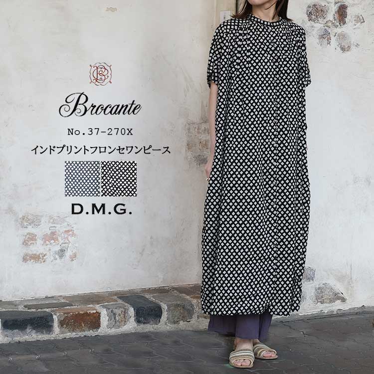 ドミンゴ ディーエムジー ブロカント インドプリント フロンセ