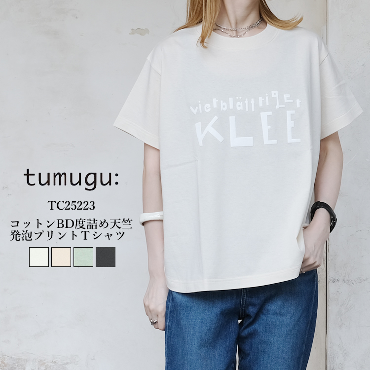 【メール便可】 ツムグ コットン BD 度詰め天竺 発泡プリント Ｔシャツ レディース ロゴ 綿 日本製 tumugu COTTON T-SHIRT LADIES ホワイト／キナリ／ミント／チャコール F／free #TC25223