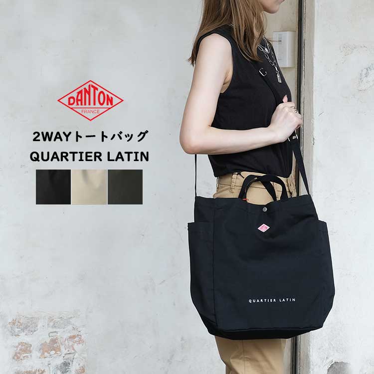 DANTONのキャンバストートバッグ｜QUARTIER LATIN 2WAY仕様で手持ち