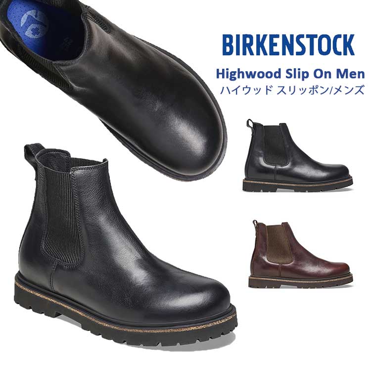 ビルケンシュトック BIRKENSTOCK ブーツ ハイウッド スリッポン スムースレザー メンズ 1025764 1025718 コンフォート サイドゴアブーツ Highwood Slip On men レギュラー幅 幅広 ブラック チョコレート 39 40 41 42 43 25cm 26cm 26.5cm 27cm 28cm ポルトガル製