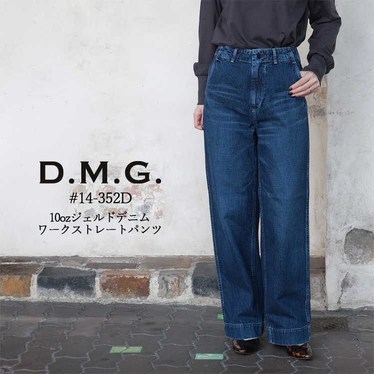 ドミンゴ ディーエムジー D.M.G. パンツ レディース #14-352D 10ozジェルドデニム ワークストレート 綿100% ブラスト（ブルー系） SS S M L 日本製