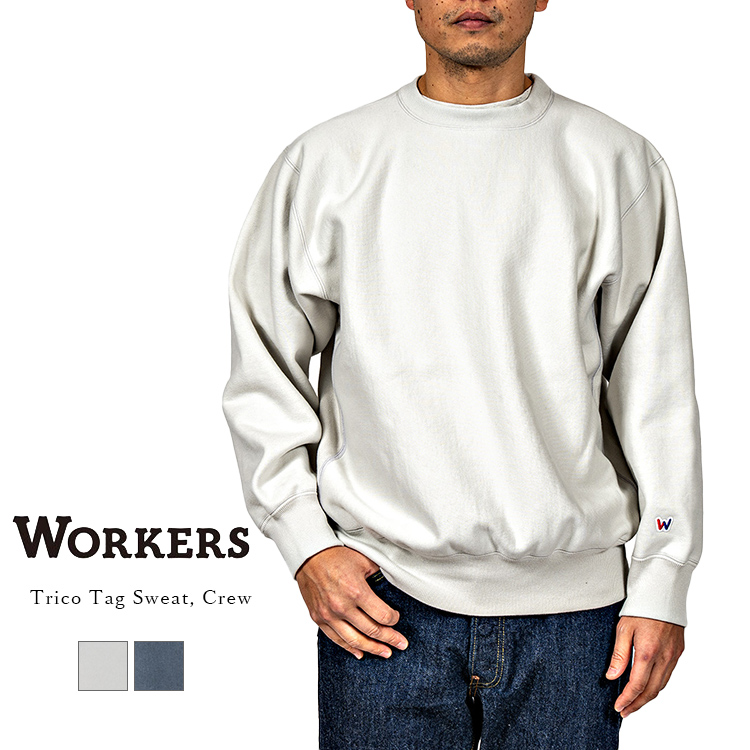 Workers ワーカーズ Trico Tag Sweat Crew トリコタグ スウェット クルーネック コットン 日本製 メンズ 〔FL〕