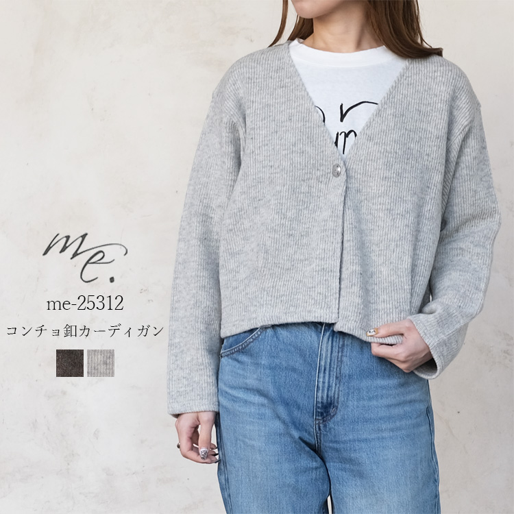 me. ミードット コンチョ釦 カーディガン me-25312 レディース WOOL COTTON RIB CARDIGAN LADIES ブラウン ライトグレー 日本製