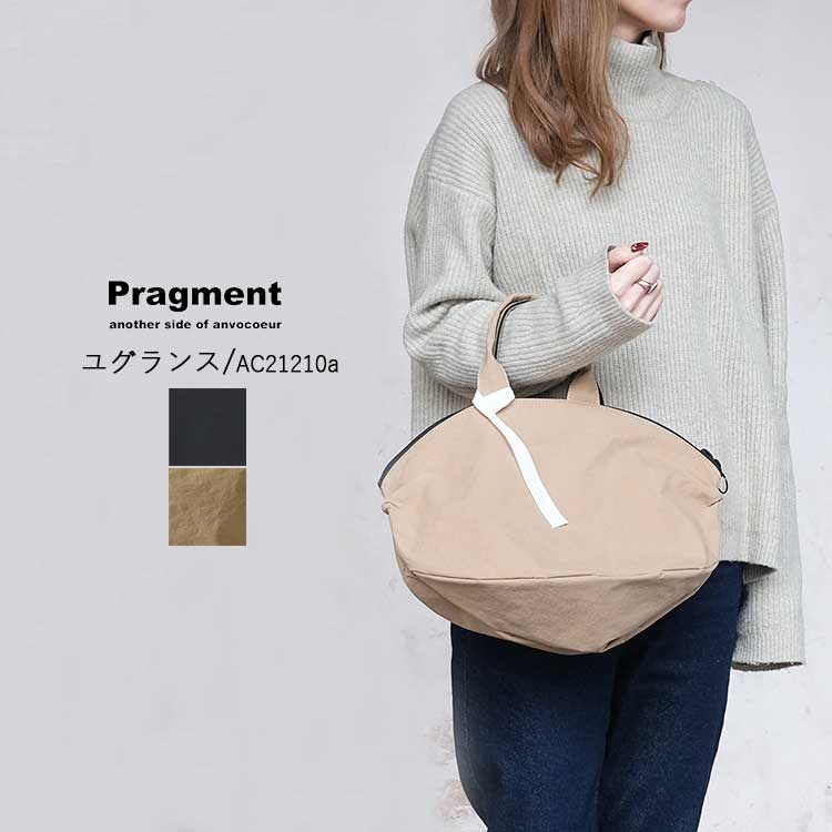 プラグメント　アンヴォクール　Pragment another side of ANVOCOEUR　ユグランス juglans トートバッグ レディース AC21210a ナイロン 撥水 軽量 自立 折りたたみ ブラック ベージュ 日本製