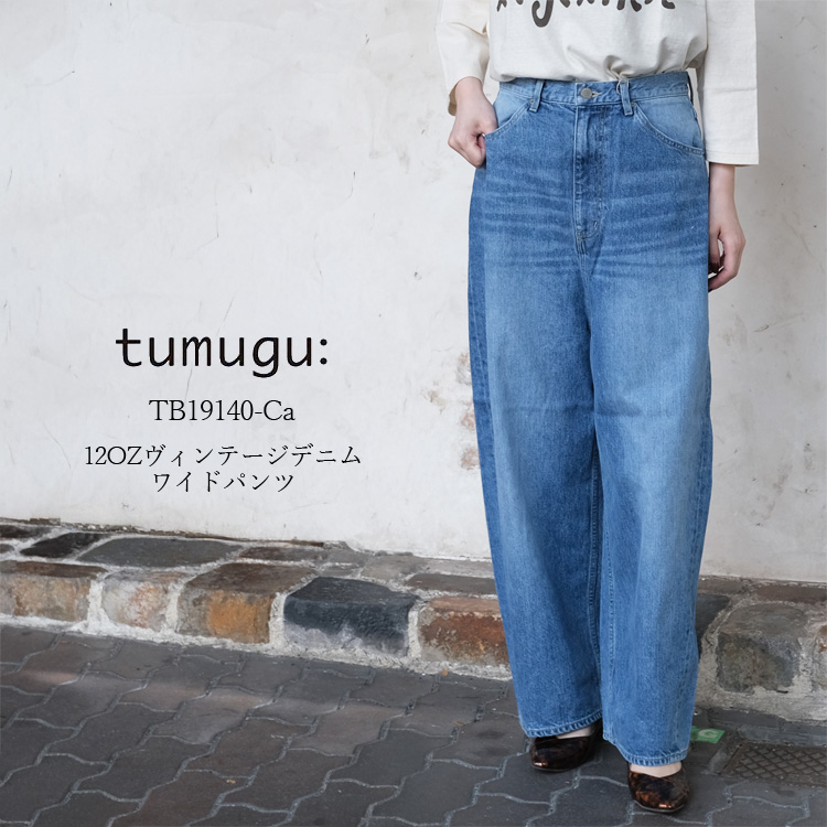 ツムグ tumugu デニムパンツ TB19140-Ca レディース 12OZ ヴィンテージデニム ワイドパンツ 綿100% ブルー 日本製