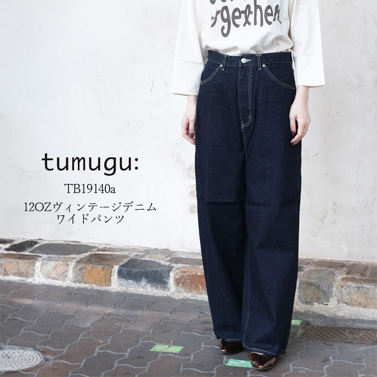 ツムグ tumugu デニムパンツ TB19140a レディース 12OZ ヴィンテージデニム ワイドパンツ 綿100% ワンウォッシュ（ネイビー系） 日本製