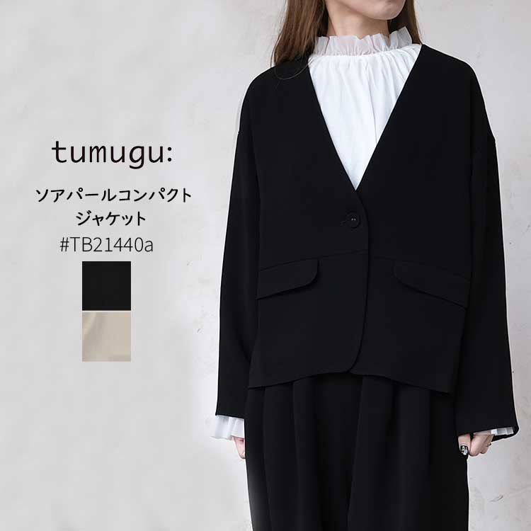 ツムグ tumugu ノーカラージャケット ソアパールコンパクト ジャケット TB21440a レディース フォーマルワンピース オケージョン 冠婚葬祭 お呼ばれ フリーサイズ ブラック グレージュ フリーサイズ 日本製