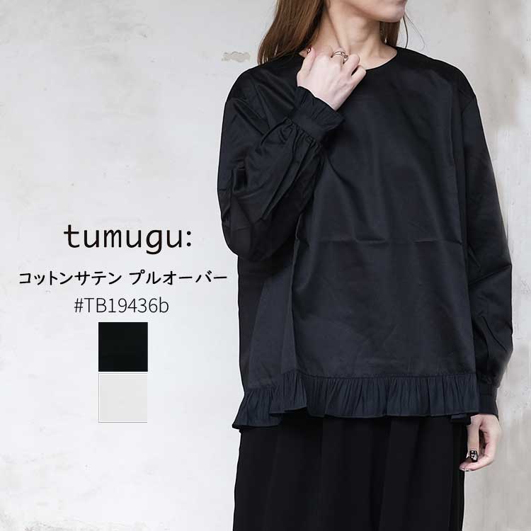 ツムグ tumugu コットンサテン プルオーバー トップス レディース TB19436b フォーマル オケージョン 冠婚葬祭 お呼ばれ フサテン フリル ノーカラー ブラック ホワイト フリーサイズ 日本製