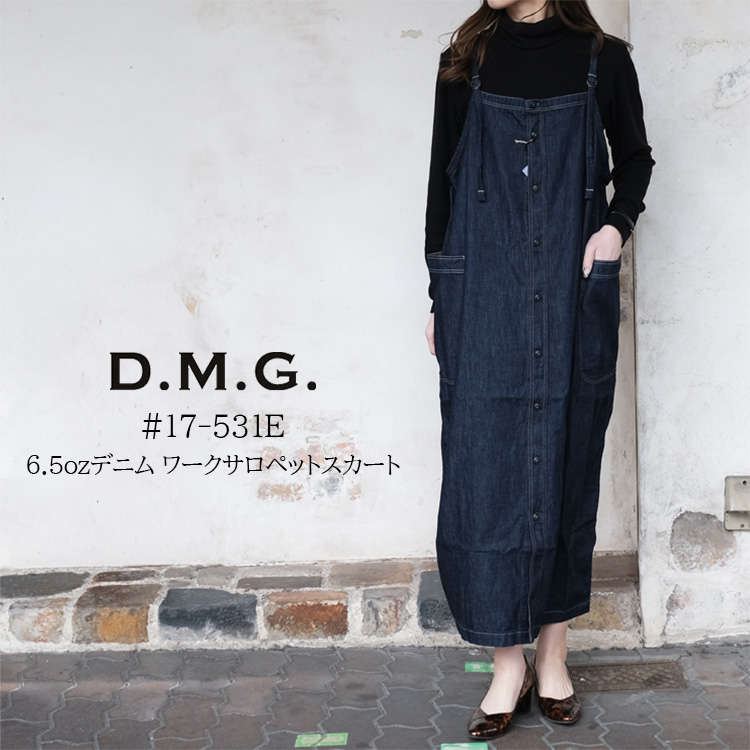 ドミンゴ ディーエムジー D.M.G. サロペット レディース #17-531E 6.5ozデニム ワークサロペットスカート 綿100% ネイビー FREE 日本製