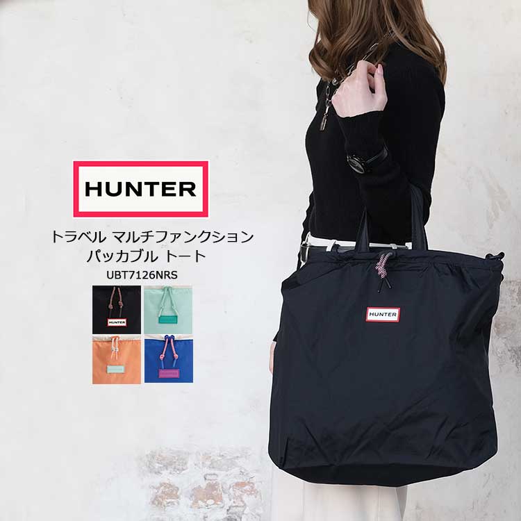 ハンター HUNTER トートバッグ レディース メンズ UBT7126NRS トラベル マルチファンクション パッカブル トート 軽量 撥水 ナイロン A4 PC収納 リバーシブル 4WAY ブラック カーキ グリーン オレンジ ピンク