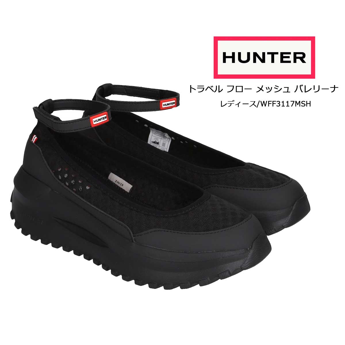 ハンター HUNTER バレエシューズ レディース WFF3117MSH トラベル フロー メッシュ バレリーナ ストラップシューズ フラットシューズ メッシュ 軽量 通気性 EVA ブラック 黒 4 5 6 23cm 24cm 25cm