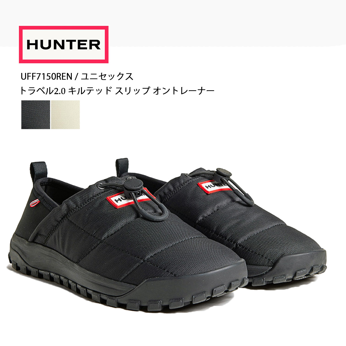 ハンター HUNTER シューズ ユニセックス トラベル2.0 キルテッド スリップオン トレーナー UFF7150REN 防水 スリッポン 2WAY シューズ ブラック ホワイト 4 5 6 7 8 9 10 23cm 24cm 25cm 26cm 27cm 28cm 29cm