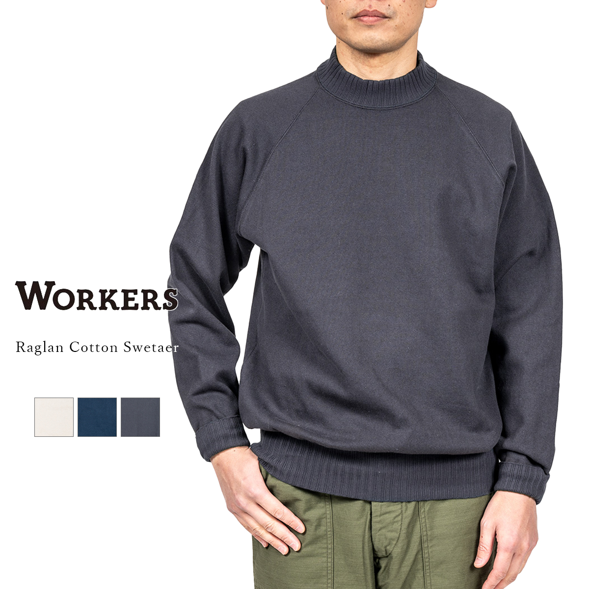 WORKERS ワーカーズ Raglan Cotton Sweater ラグランコットンセーター ニット カットソー 14オンス 天竺 長袖 クルーネック コットン 日本製 メンズ 〔FL〕