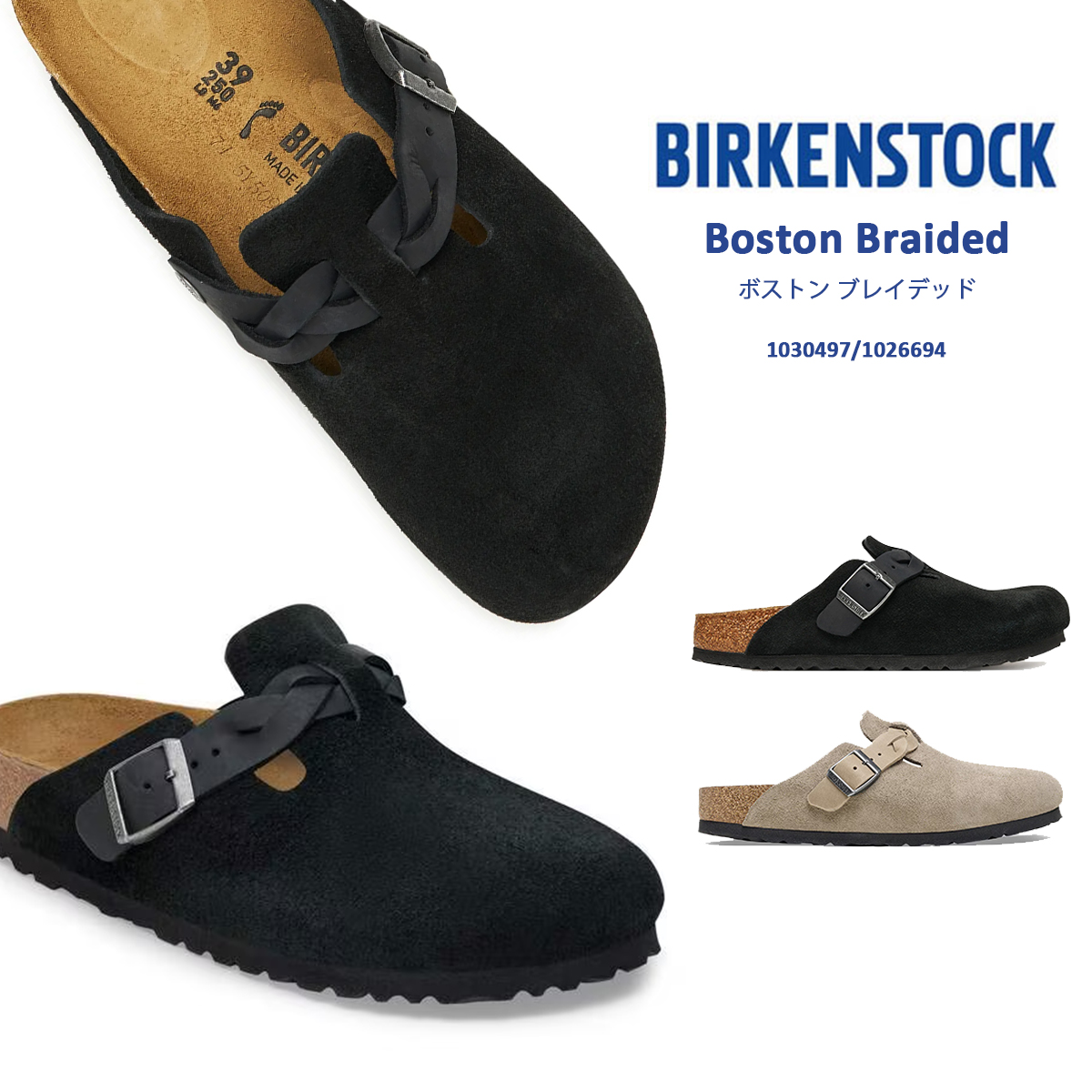 BIRKENSTOCK ビルケンシュトック Boston Braided ボストン ブレイ