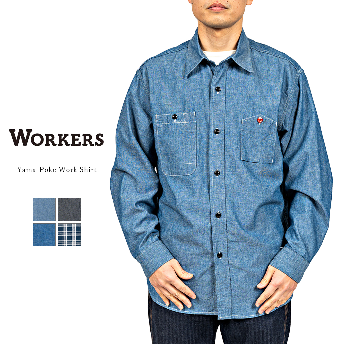 WORKERS ワーカーズ Yama-Poke Work Shirt ヤマポケ ワークシャツ シャンブレー チェック コットン 日本製 メンズ