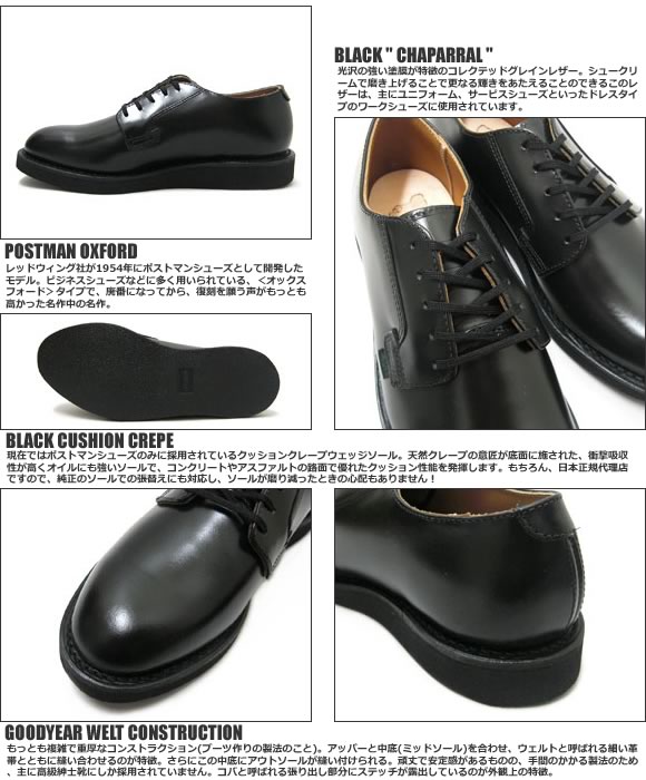 レッドウィング REDWING 101 ポストマンオックスフォード ブラックシャ