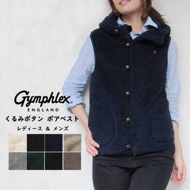 ジムフレックス Gymphlex ボアべスト レディース メンズ ユニセックス J-1069PL J-1069BOA くるみボタン ベスト 秋冬 防寒 アウター ホワイト ブラック ネイビー グレー トープ グリーン ブラウン ベージュ S M L 12 14 16