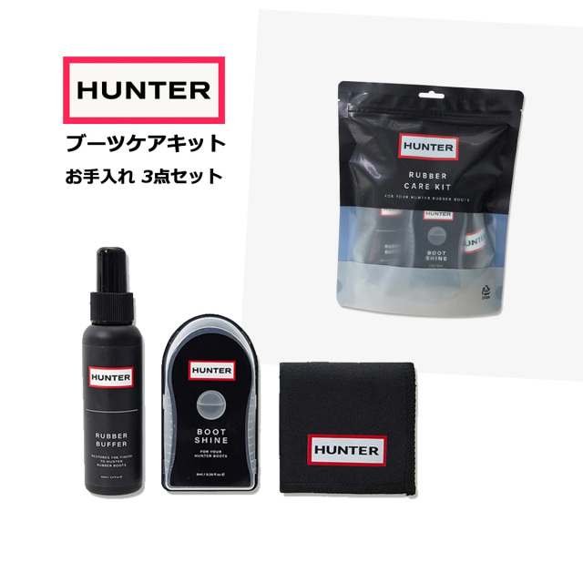 ハンター HUNTER ブーツケアキット HEUK502CZZ ブーツ専用 お手入れ 3点セット クロス スポンジ スプレー 光沢 汚れ落とし 艶出し BOOT CARE KIT 【コンビニ受取不可】【航空便対象外商品】