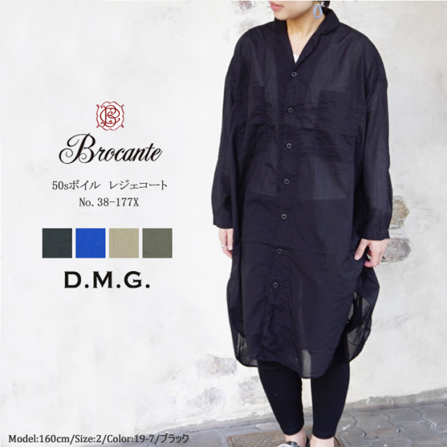 ドミンゴ dmg ディーエムジー Brocante ブロカント レジェコート レディース 20春夏 LADIES ブラック/ブルー/タン/オリーブグリーン FREE #38-177X 〔TB〕