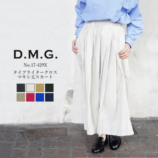 ドミンゴ dmg ディーエムジー タイプライタークロス マキシ丈スカート レディース ボトムス TYPEWRITER MAXI SKIRT LADIES ブラック／カーキ／ベージュ／ダークグリーン／ブラックサブレ／マジェンタ／ブルー／ネイビー FR／Free #17-429X #17-0429X