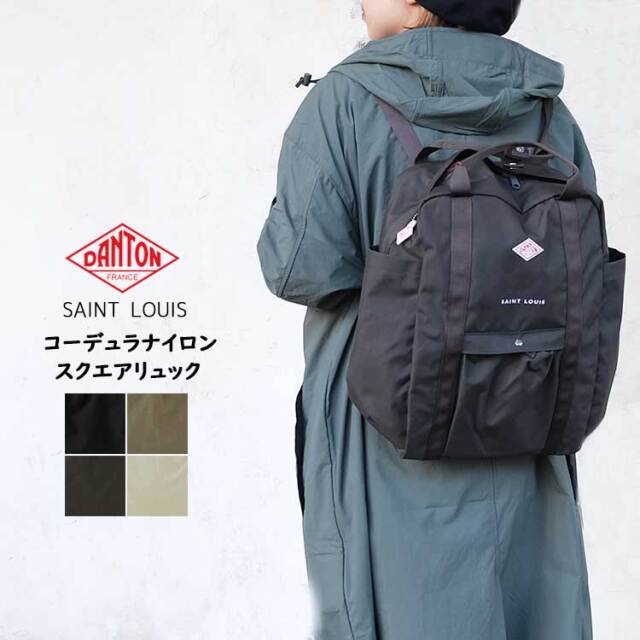【クーポン対象外※ご利用後も適用前の価格にて販売】 DANTON ダントン 2WAY スクエア リュック サン ルイ SAINT LOUI レディース メンズ コーデュラナイロン 軽量 通勤 通学 A4収納 ブラック グレージュ グレー オイスターホワイト