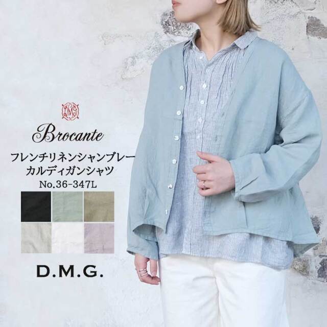 ドミンゴ ディーエムジー ブロカント dmg Brocante トップス レディース 36-347L フレンチ リネン シャンブレー カルディガンシャツ カーディガン 長袖 薄手 リネン 麻 ブラック グリーン グレー ベージュ ホワイト 2 フリーサイズ 日本製