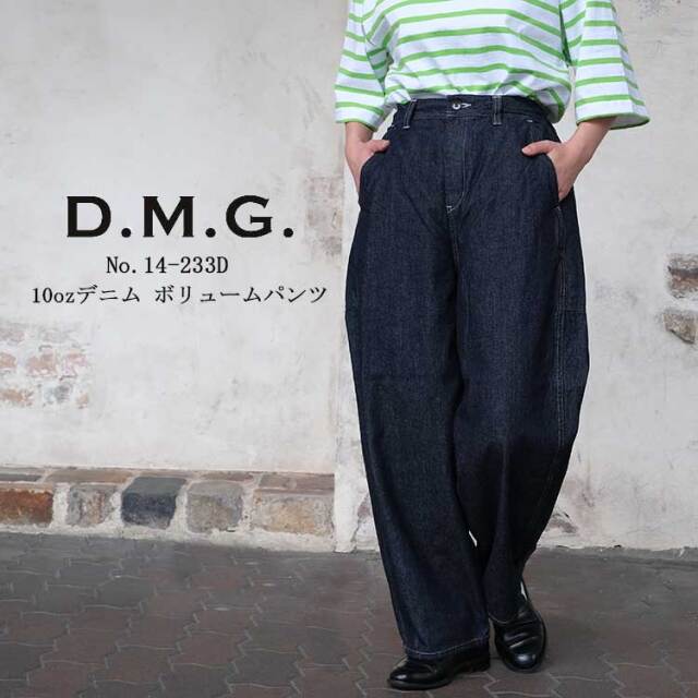 ドミンゴ dmg ディーエムジー 10ozデニム ボリュームパンツ レディース デニム イージーパンツ 日本製 デニム S M 14-233D